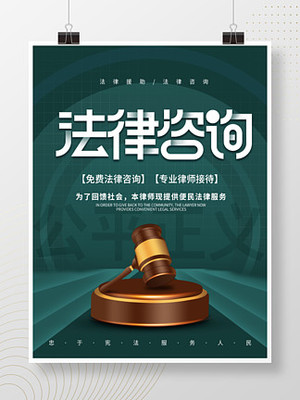 律師事務(wù)所 法律咨詢服務(wù)與免費(fèi)素材下載