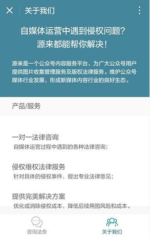 公眾號被告侵權怎么辦？這個小程序一鍵幫你搞定法律咨詢