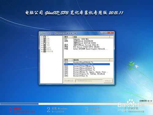 電腦公司GhostXP SP3筆記本通用版 計(jì)算機(jī)系統(tǒng)集成解決方案