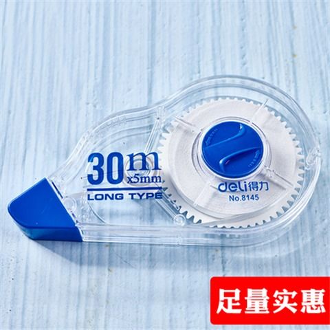 得力修正帶 學(xué)習(xí)好幫手，改寫錯(cuò)誤更輕松